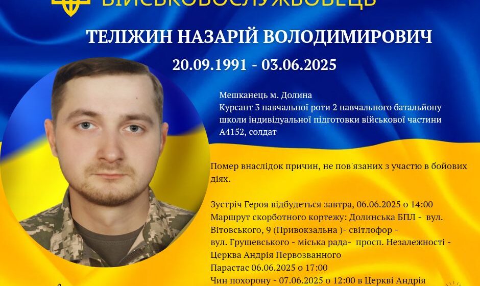 Помер 33-річний військовослужбовець Назарій Теліжин із Долини