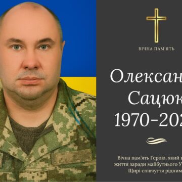 На 55-році життя відійшов у вічність майор ЗСУ Олександр Сацюк з Бурштина
