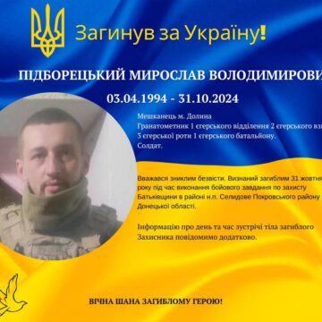 Підтвердилась загибель воїна з Долини Мирослава Підборецького Підтвердилась загибель воїна з Долини Мирослава Підборецького