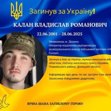 На Покровському напрямку загинув 24-річний Владислав Калан із Долини
