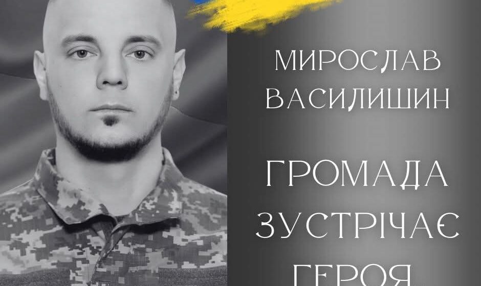 Сьогодні в Калуш доставлять тіло полеглого захисника Мирослава Василишина
