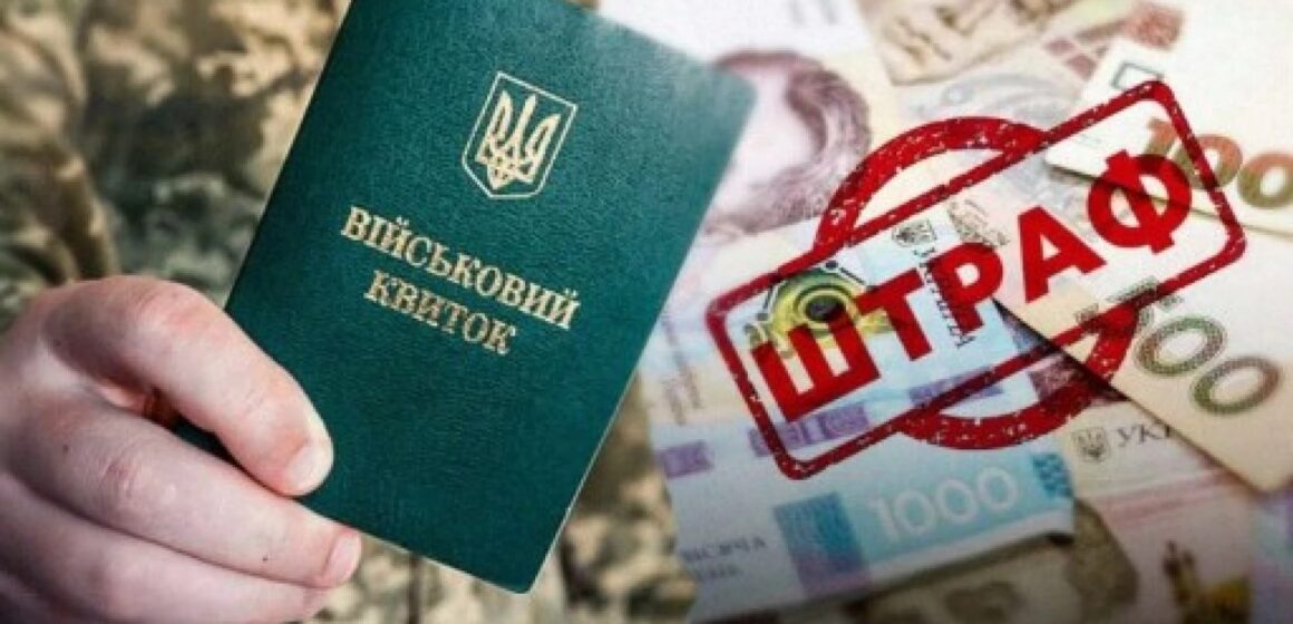 На Прикарпатті відкрито 147 проваджень за штрафи ТЦК На Прикарпатті відкрито 147 проваджень за штрафи ТЦК