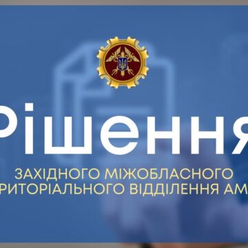 Дії Рогатинської міськради визнали порушенням конкурентного законодавства