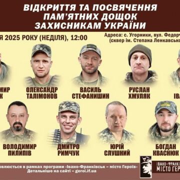 В Угорниках увіковічнять пам’ять дев’ятьох полеглих захисників