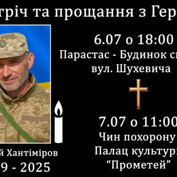 Сьогодні в Бурштині попрощаються з воїном Віталієм Хантіміровим Сьогодні в Бурштині попрощаються з воїном Віталієм Хантіміровим
