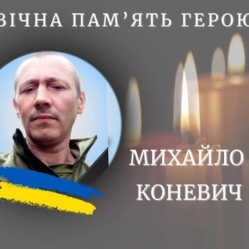 Відійшов у вічність 45-річний ветеран війни Михайло Коневич із Калуської громади