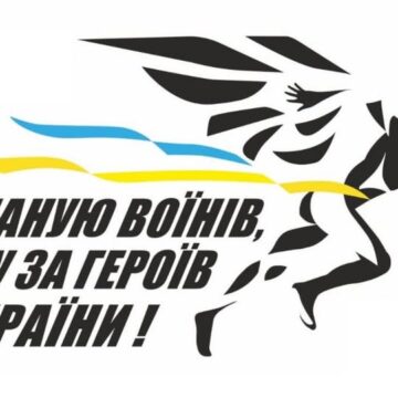 У Городенківській громаді стартує реєстрація на Всеукраїнський забіг «Шаную воїнів, біжу за Героїв України»