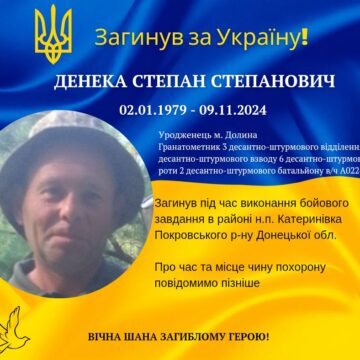 Під Покровськом загинув Степан Денека із Долини Під Покровськом загинув Степан Денека із Долини