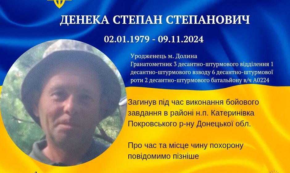 Під Покровськом загинув Степан Денека із Долини