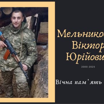 На Донеччині загинув 25-річний воїн Віктор Мельникович із Болехівської громади