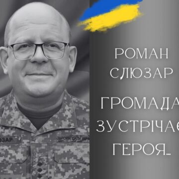В Калуші попрощаються з воїном Романом Слюзарем В Калуші попрощаються з воїном Романом Слюзарем