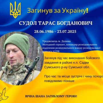 На Сумщині загинув захисник Тарас Судол з Долини На Сумщині загинув захисник Тарас Судол з Долини