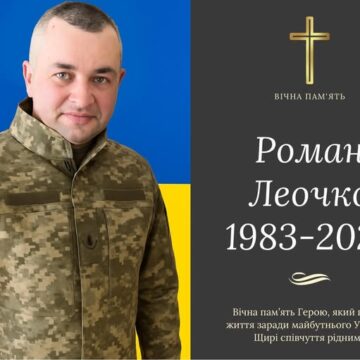 Внаслідок бойового поранення помер воїн Роман Леочко з Бурштинської громади