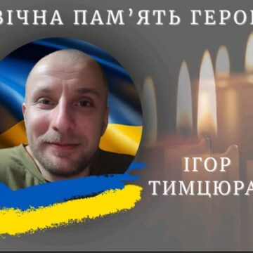 Калуська громада втратила ще одного захисника: на Запоріжжі загинув 47-річний сержант Ігор Тимцюрак
