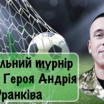 Завтра на Городенківщині відбудеться щорічний турнір з футболу пам’яті Героя Андрія Франківа