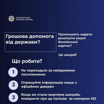 «Пакунок школяра»: нова шахрайська пастка від аферистів