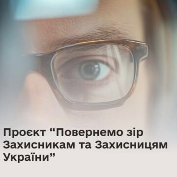 Понад 1000 військових, ветеранів та ветеранок отримали безоплатну офтальмологічну допомогу