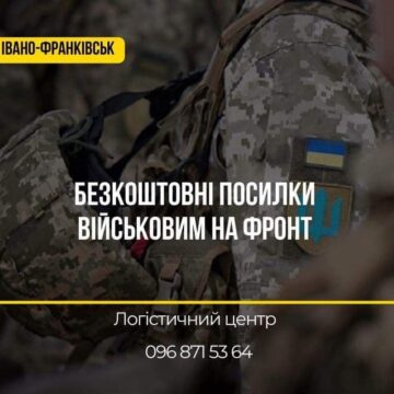 Логістичний центр в Івано-Франківську проводить збір посилок на фронт Логістичний центр в Івано-Франківську проводить збір посилок на фронт