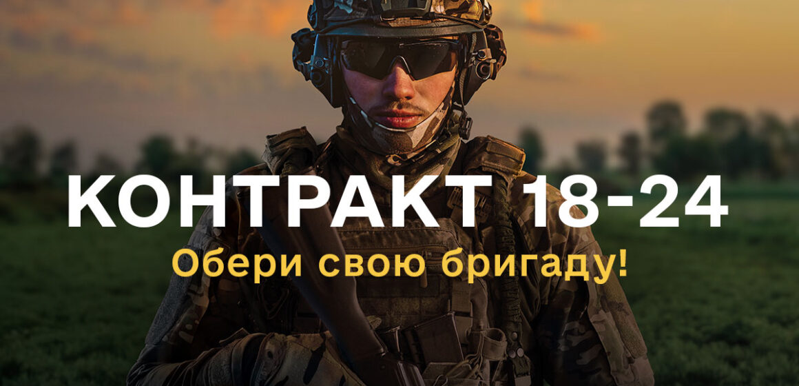 У Івано-Франківському ОТЦК і СП розповіли про перші підсумки проєкту «Контракт 18-24» У Івано-Франківському ОТЦК і СП розповіли про перші підсумки проєкту «Контракт 18-24»