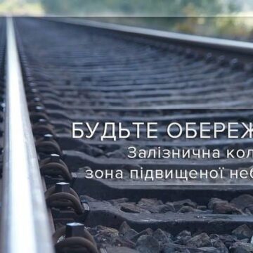 З початку року на залізничних коліях Прикарпаття травмовано 12 людей, четверо – загинули