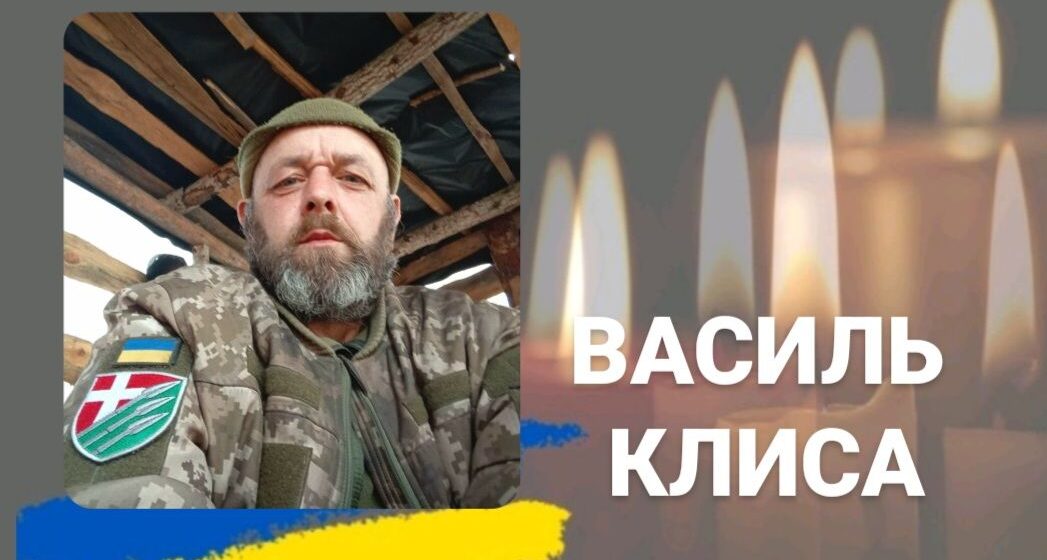 У відпустці помер воїн Василь Клиса з Калуської громади
