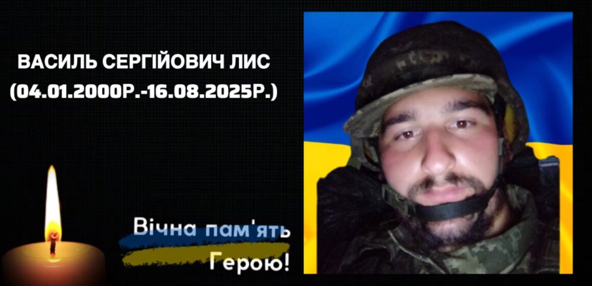 На війні загинув 25-річний захисник з Калущини Василь Лис На війні загинув 25-річний захисник з Калущини Василь Лис