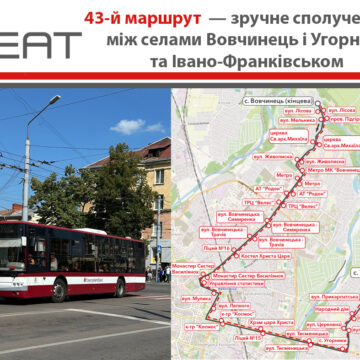 25 серпня в Івано-Франківську запрацює новий комунальний автобусний маршрут №43