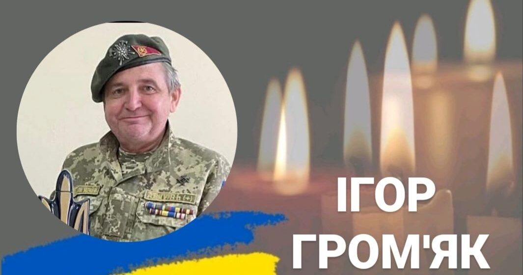 На 60-році життя відійшов у вічність учасник бойових дій Ігор Гром’як із Калуша