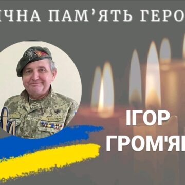 На 60-році життя відійшов у вічність учасник бойових дій Ігор Гром’як із Калуша