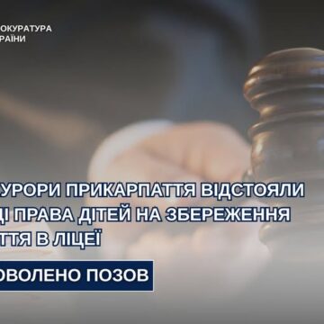 Прокурори Прикарпаття відстояли в суді права дітей на збереження укриття в ліцеї на Коломийщині
