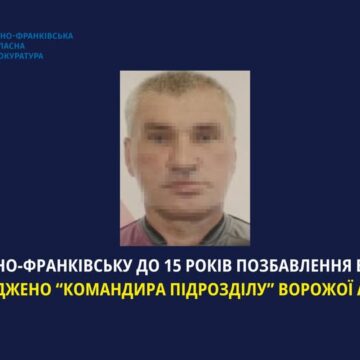 В Івано-Франківську до 15 років позбавлення волі засуджено «командира підрозділу» ворожої армії