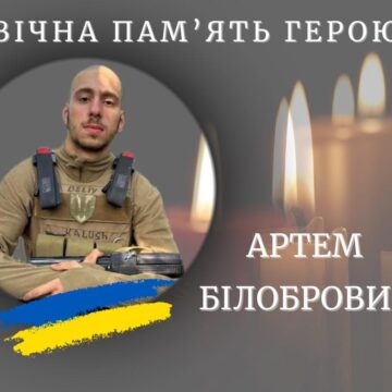 На війні загинув 23-річний захисник з Калуша Артем Білобровий