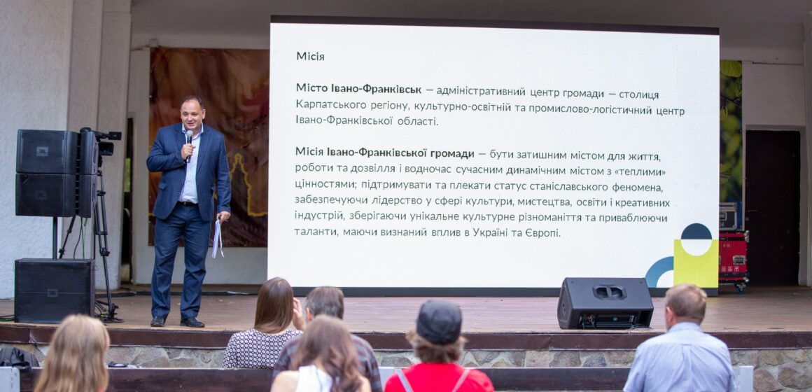 В Івано-Франківську презентували Стратегію розвитку міста