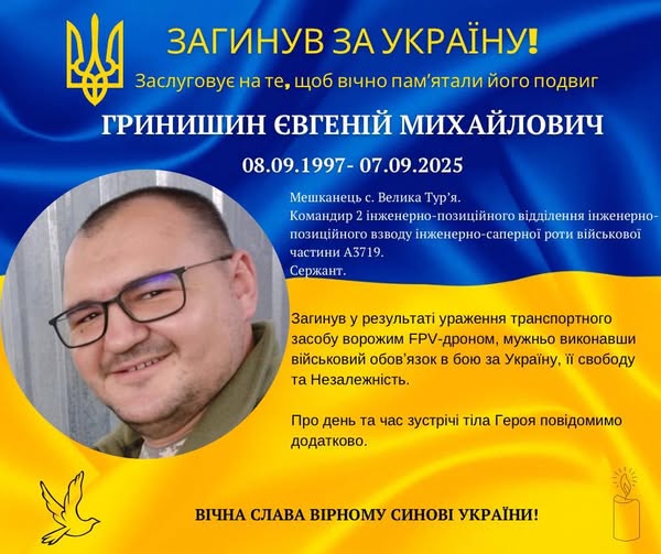 Напередодні свого 28-річчя загинув воїн Євгеній Гринишин із Долинської громади Напередодні свого 28-річчя загинув воїн Євгеній Гринишин із Долинської громади