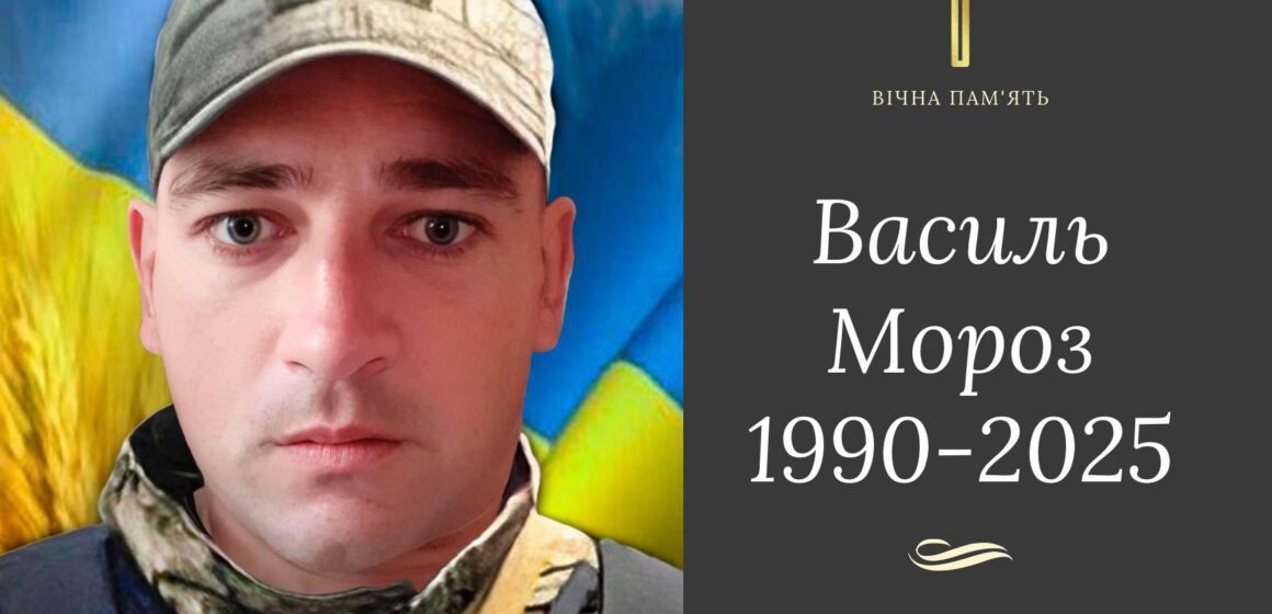 На Харківщині загинув 35-річний захисник Василь Мороз із Бурштинської громади