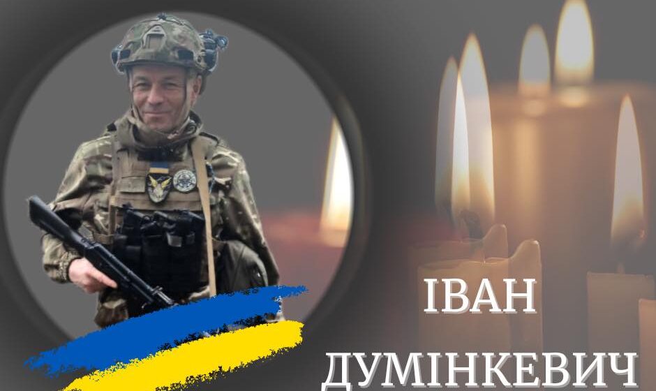 На фронті поліг калушанин Іван Думінкевич На фронті поліг калушанин Іван Думінкевич