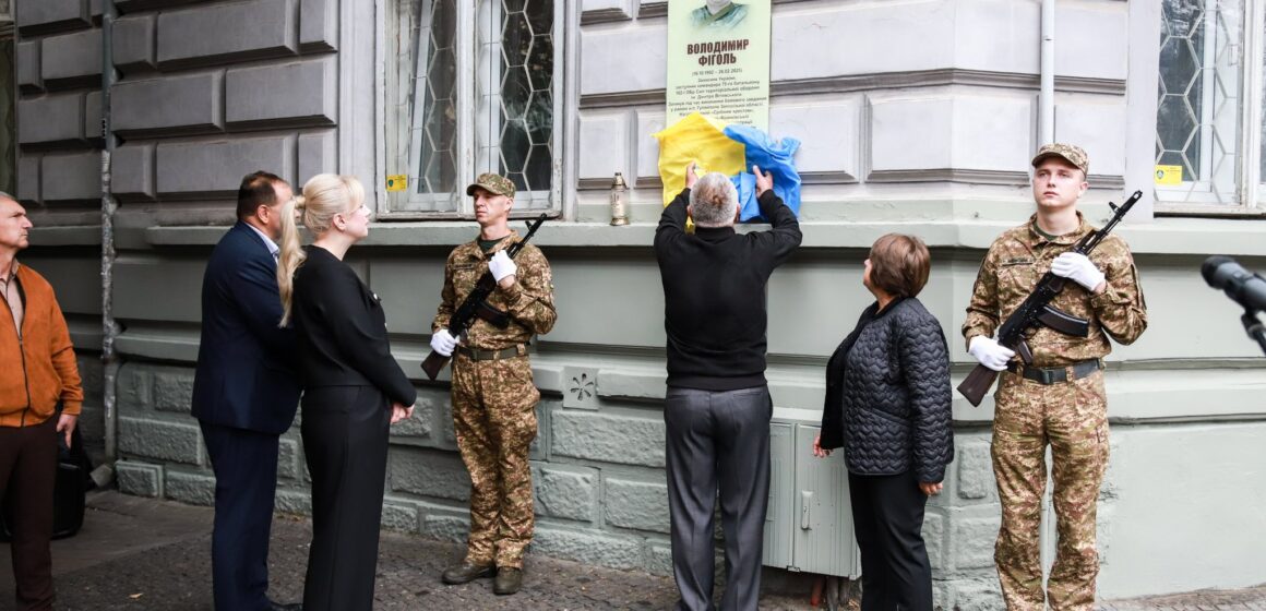 Навіки 32: в Івано-Франківську відкрили пам’ятну дошку заступнику командира 75 батальйону ТрО Володимиру Фіголю