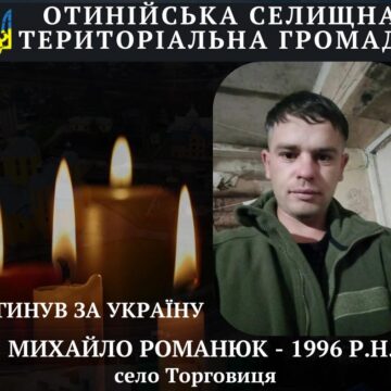 На Донеччині загинув захисник Михайло Романюк з Коломийщини