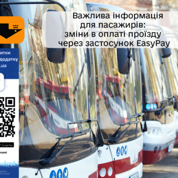 В комунальному транспорті Івано-Франківська призупинять продаж квитків через застосунок EasyPay