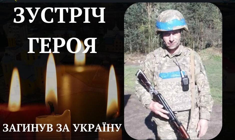 На війні поліг захисник Любомир Вікоброда з Отинійщини На війні поліг захисник Любомир Вікоброда з Отинійщини