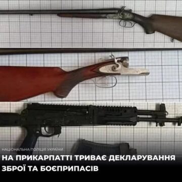 Декларування зброї на Прикарпатті: близько 180 одиниць вогнепальної зброї вже на обліку