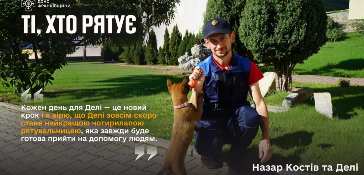 Ще зовсім маленька: кінолог-рятувальник ДСНС Прикарпаття показав, як тренує вівчарку Делі (ВІДЕО)