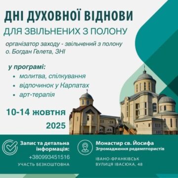 В Івано-Франківську проведуть дні духовної віднови для звільнених з полону