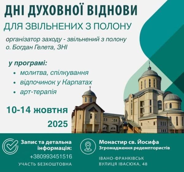 В Івано-Франківську проведуть дні духовної віднови для звільнених з полону