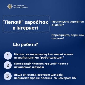 «Легка» робота  – у пастку аферистів потрапила 29-річна мешканка Калущини