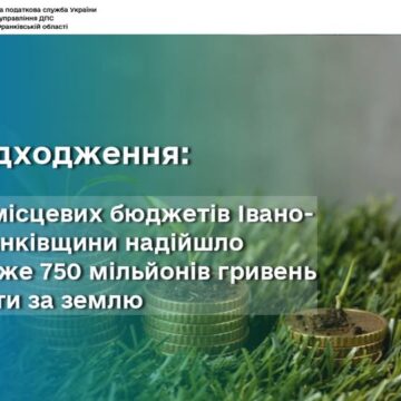 З початку року до місцевих бюджетів Івано-Франківщини надійшло майже 750 мільйонів гривень  плати за землю