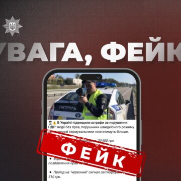 В поліції спростували інформацію про підвищення штрафів за порушення ПДР