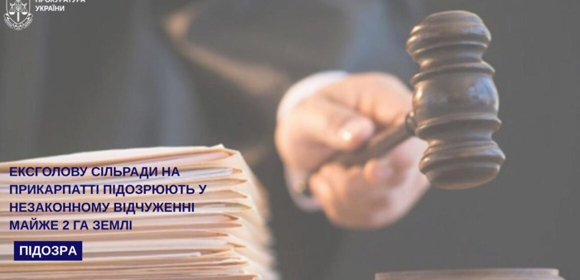 Ексголову сільради на Богородчанщині підозрюють у незаконному відчуженні майже 2 га землі