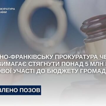В Івано-Франківську прокуратура через суд вимагає стягнути понад 5 млн грн пайової участі до бюджету громади