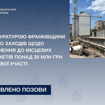 Прокуратура Івано-Франківщини вжила заходів щодо стягнення до місцевих бюджетів понад 30 млн грн пайової участі